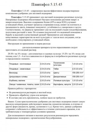 Удобрение Плантафол (PLANTAFOL) 5-15-45 1 кг