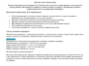 Фунгицид Луна Транквилити 100 мл