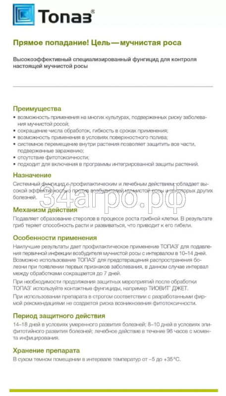 Фунгицид Топаз 100 мл.