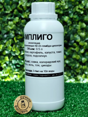 Инсектицид Амплиго 0,5 л