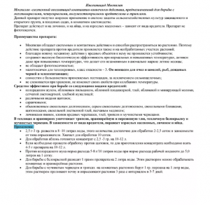 Инсектицид Моспилан 50 гр.