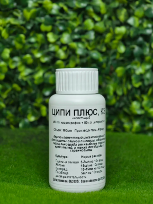 Инсектицид Ципи Плюс 100 мл