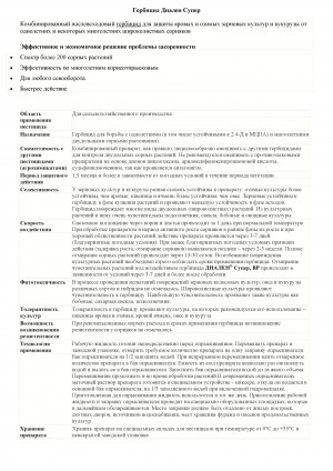 Гербицид Диален Супер 100 мл