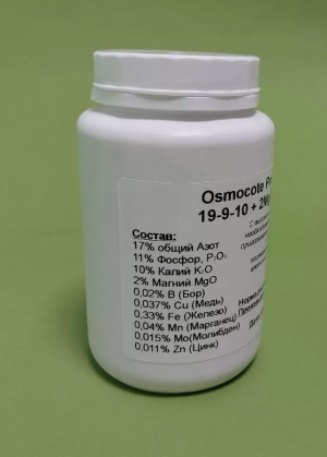 Удобрение Осмокот Про (Osmocote PRO) 5-6М, 19-9-10+2MgO+МЭ 0,5 кг
