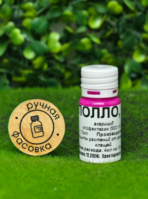 Инсектицид Аполло 10 мл