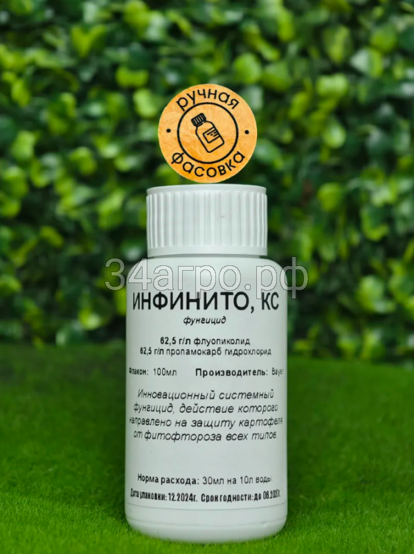 Фунгицид Инфинито 100 мл
