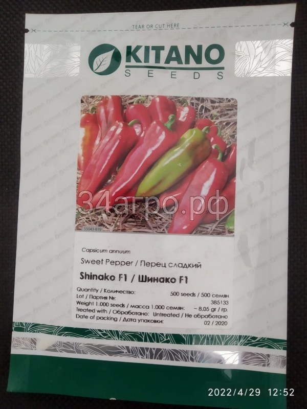 Перец сладкий Шинако (KS 2458) F1 100 семян