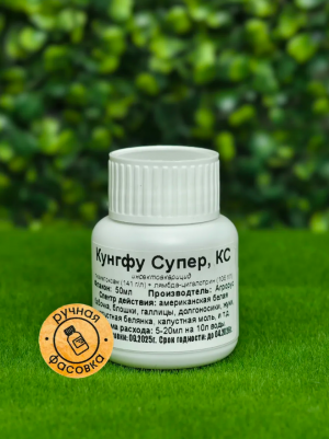 Инсектицид, Кунгфу Супер, 50 мл.